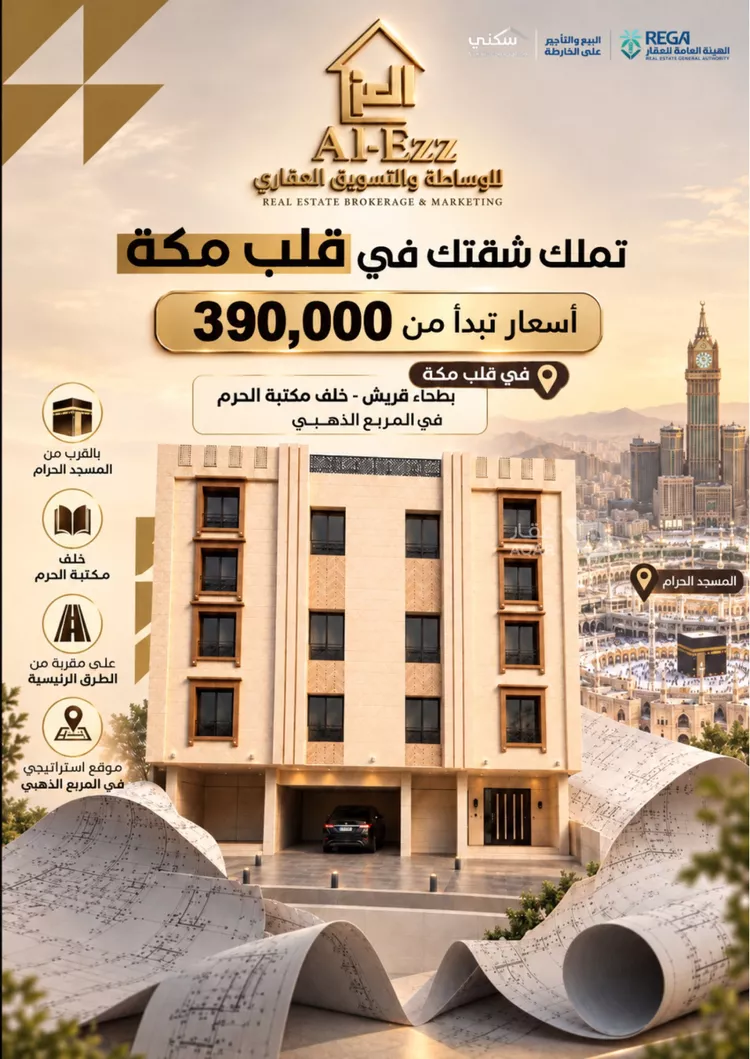 شقة للبيع في شارع 390000, حي بطحاء قريش, مدينة مكة المكرمة, منطقة مكة المكرمة