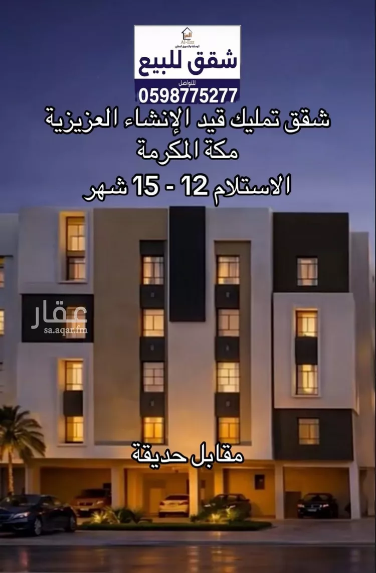 شقة للبيع في شارع 11111, حي الجامعة, مدينة مكة المكرمة, منطقة مكة المكرمة
