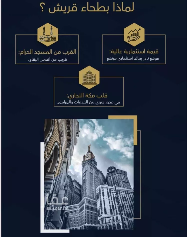 شقة للبيع في شارع زيد القرشي , حي بطحاء قريش, مدينة مكه المكرمه, منطقة مكة المكرمة صورة 2