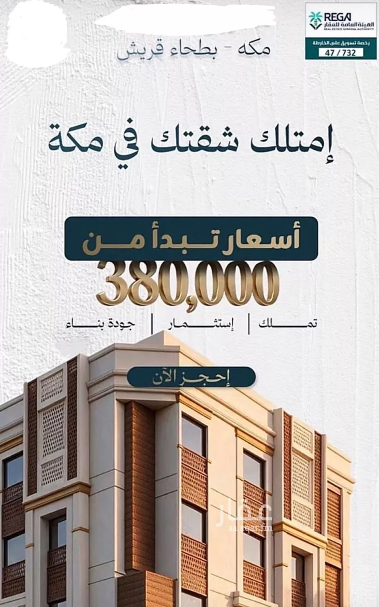 Apartment for Sale in Mecca Batha Quraysh صورة 2