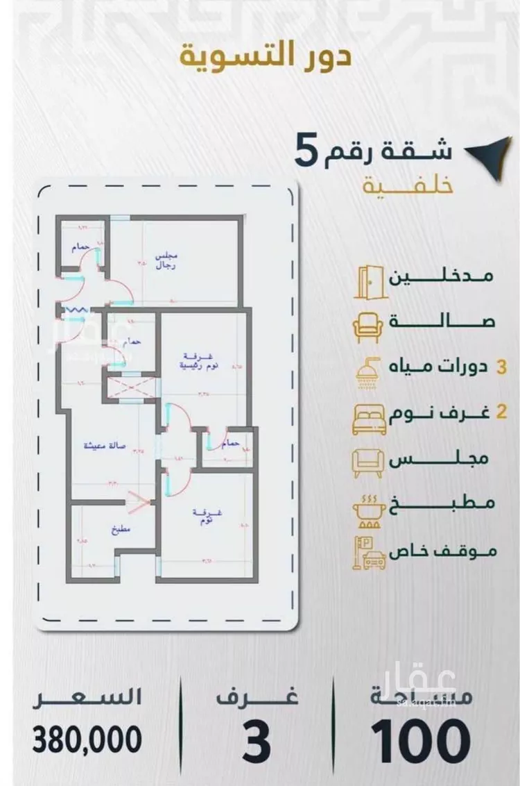 Apartment for Sale in Mecca Batha Quraysh 12