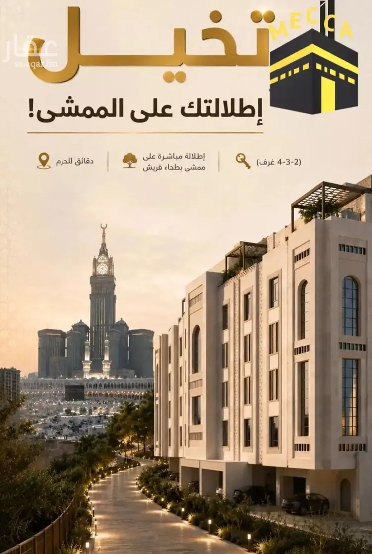 Apartment for Sale in Mecca Batha Quraysh صورة 4