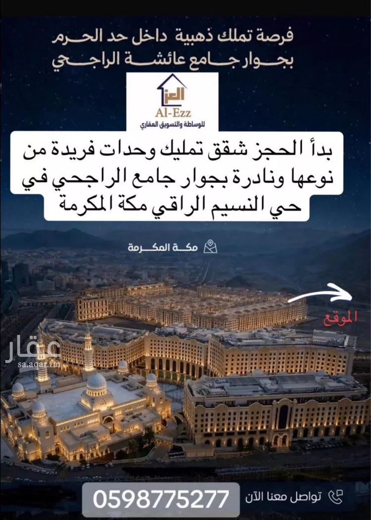 شقة للبيع في شارع 11111, حي النسيم, مدينة مكة المكرمة, منطقة مكة المكرمة