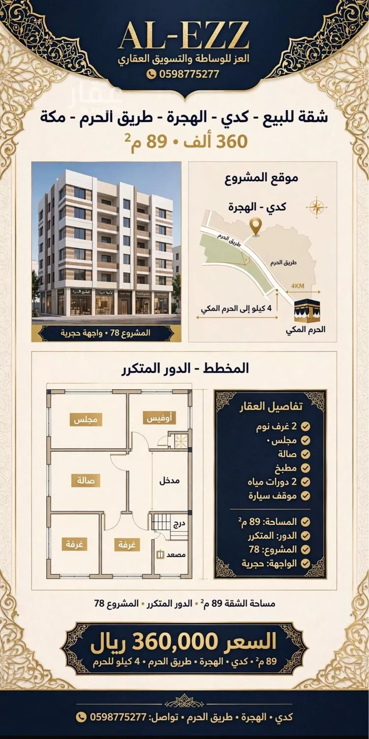 Apartment for Sale in Mecca Al Higrah