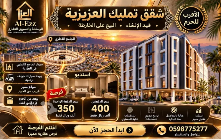 شقة للبيع في شارع 11111, حي العزيزية, مدينة مكة المكرمة, منطقة مكة المكرمة