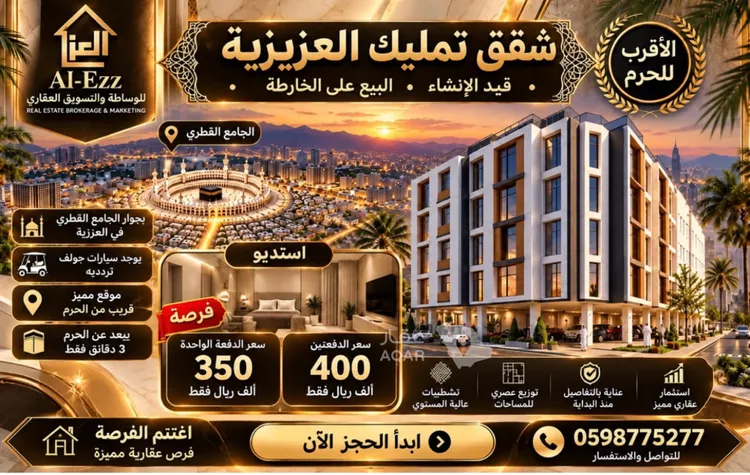 Apartment for Sale in Mecca Al Aziziyah