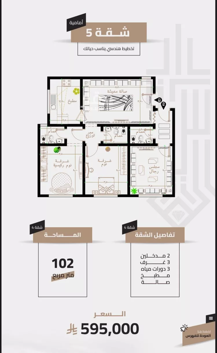 شقة للبيع في حي العزيزية, مدينة مكة المكرمة, منطقة مكة المكرمة صورة 3