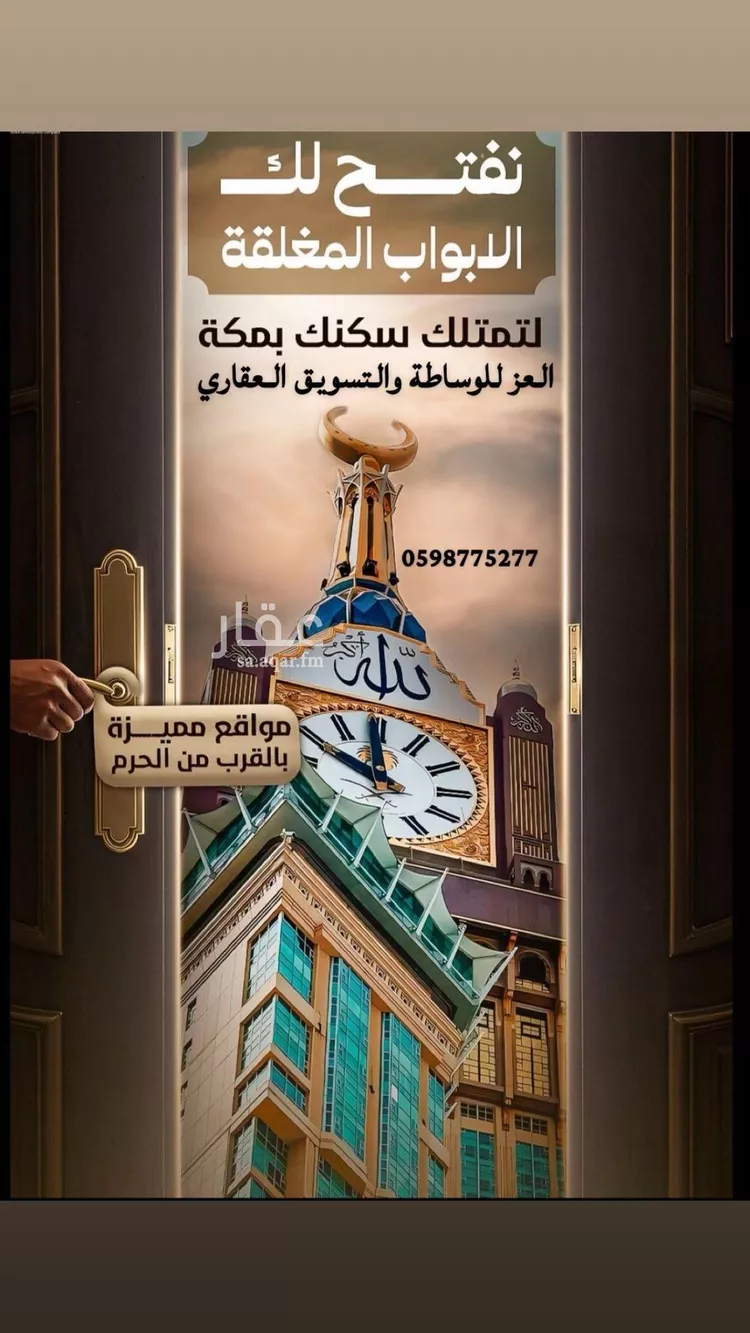 Apartment for Sale in Mecca Batha Quraysh 1 صورة