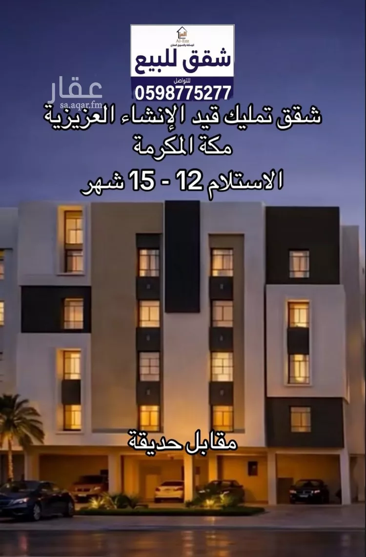 شقة للبيع في شارع 11111, حي الجامعة, مدينة مكة المكرمة, منطقة مكة المكرمة