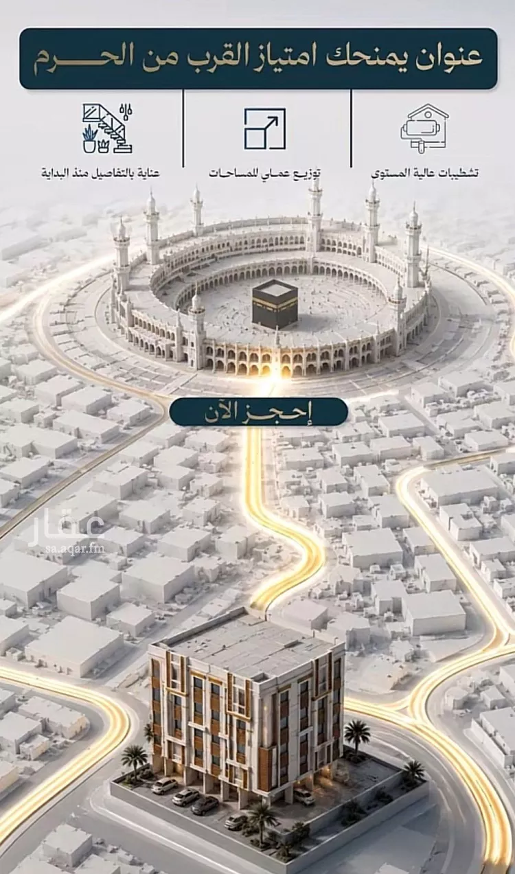Apartment for Sale in Mecca Batha Quraysh صورة 3