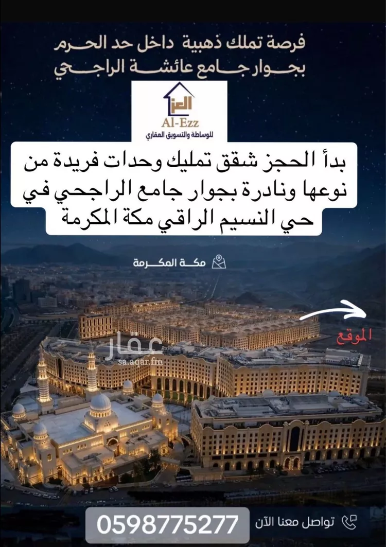 Apartment for Sale in Mecca An Nasim