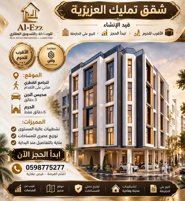 شقة للبيع في شارع 22222, حي العزيزية, مدينة مكة المكرمة, منطقة مكة المكرمة