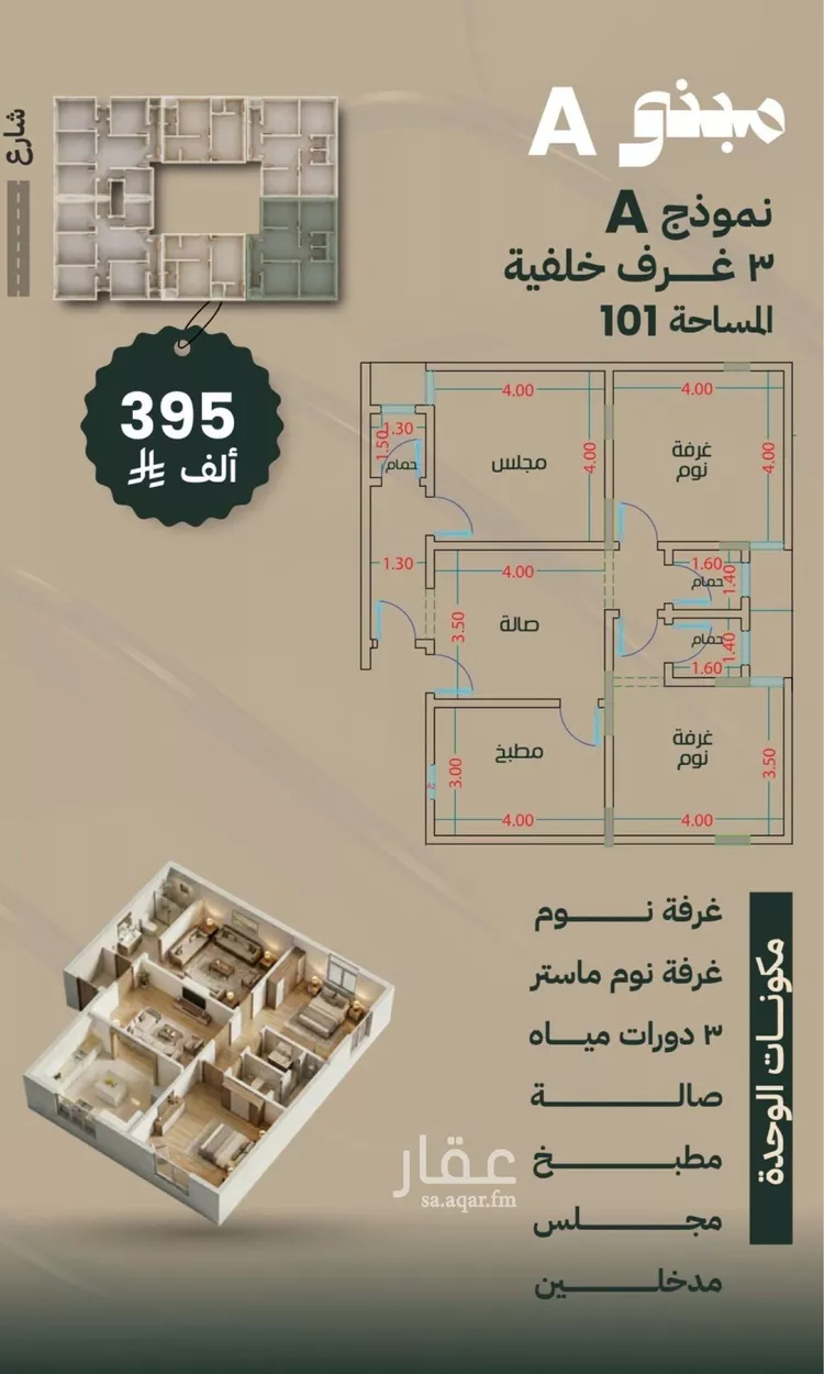شقة للبيع في شارع زيد القرشي , حي بطحاء قريش, مدينة مكه المكرمه, منطقة مكة المكرمة صورة 5