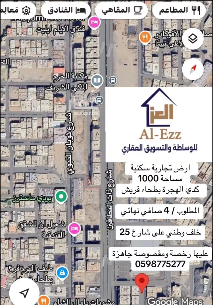 Land for Sale in Mecca Al Higrah