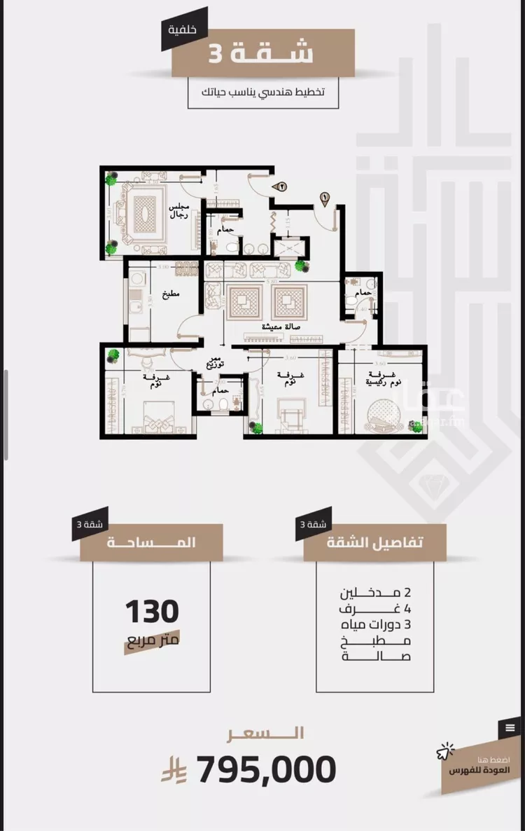 Apartment for Sale in Mecca Al Jame'ah 9