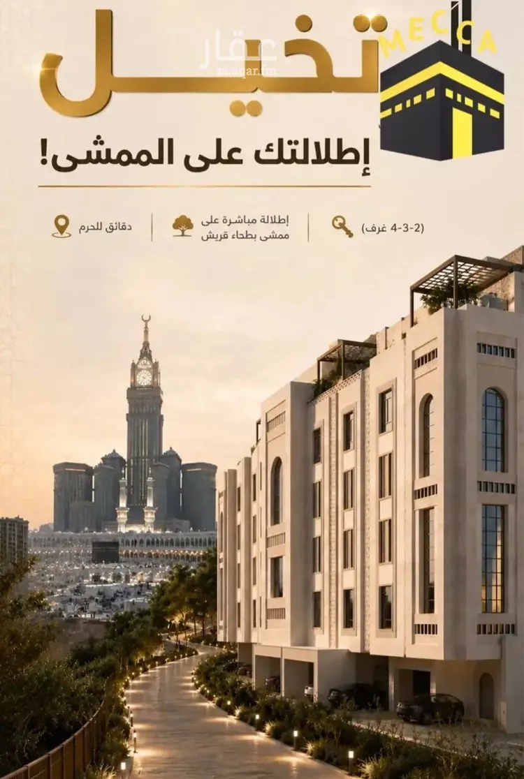 Apartment for Sale in Mecca Batha Quraysh