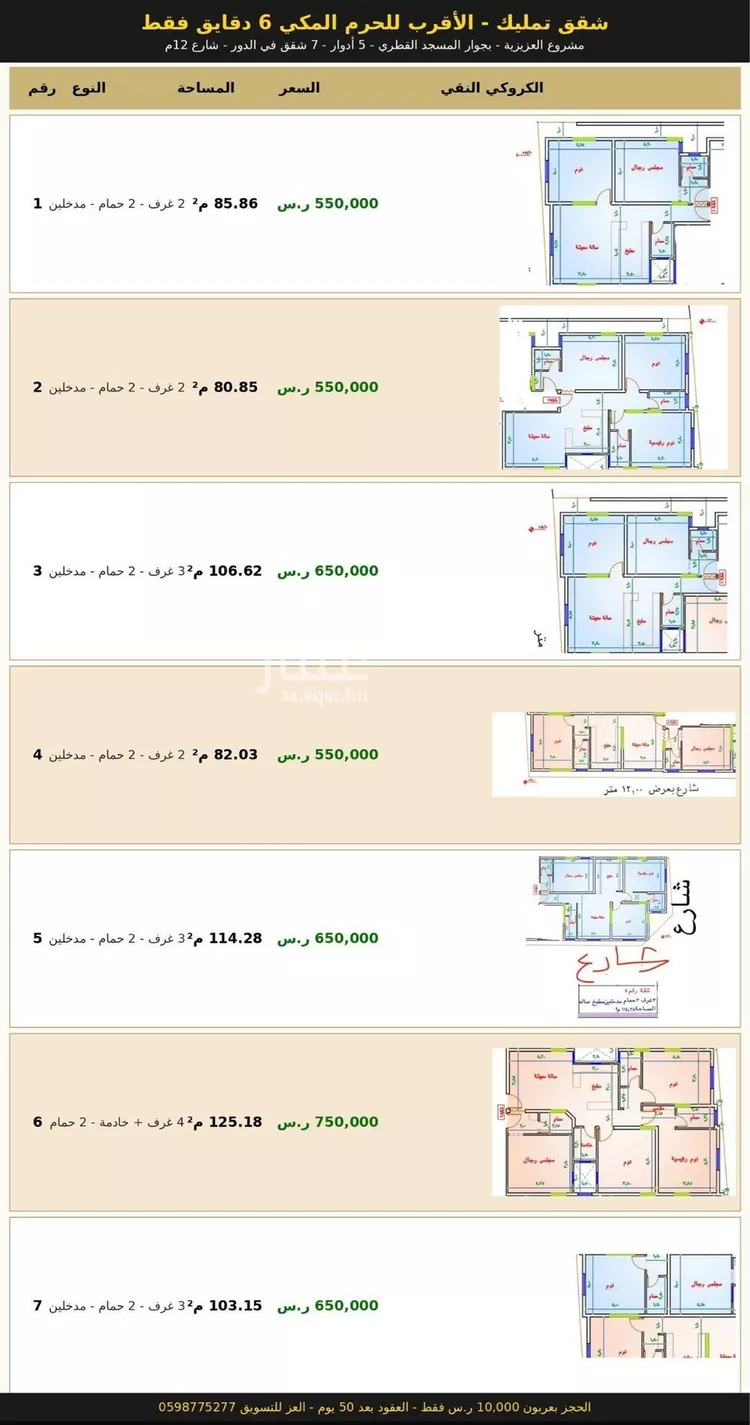 Apartment for Sale in Mecca Al Aziziyah 7