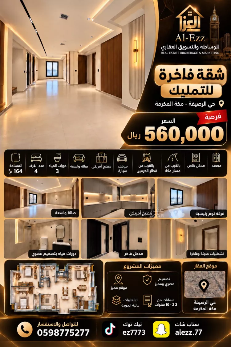 شقة للبيع في شارع 580000, حي الرصيفة, مدينة مكة المكرمة, منطقة مكة المكرمة
