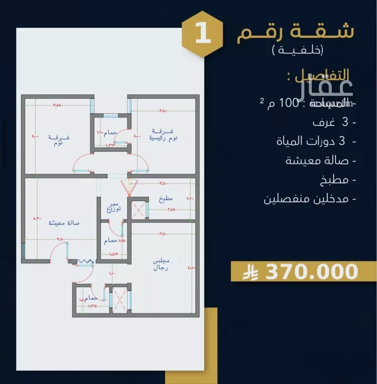Apartment for Sale in Mecca Batha Quraysh
