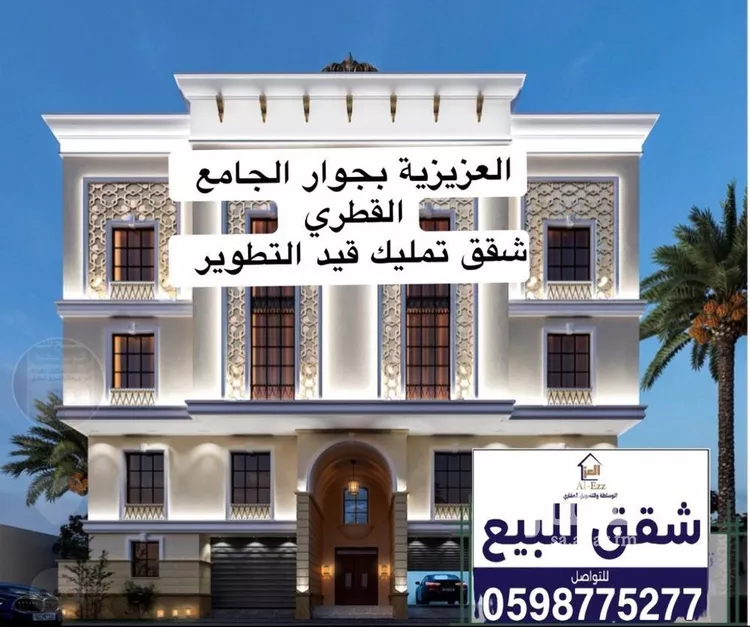 شقة للبيع في شارع شارع التكريم, حي العزيزية, مدينة مكة المكرمة, منطقة مكة المكرمة