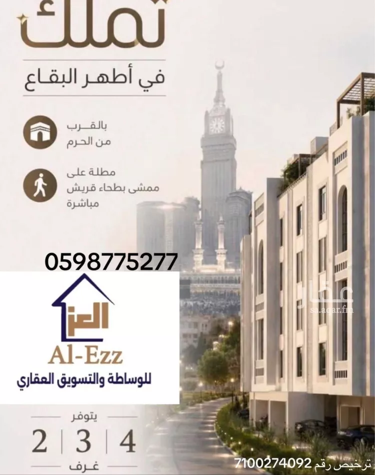 Apartment for Sale in Mecca Batha Quraysh