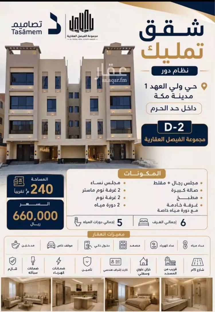 شقة للبيع في شارع 65000, حي الشامية الجديد, مدينة مكة المكرمة, منطقة مكة المكرمة صورة 3