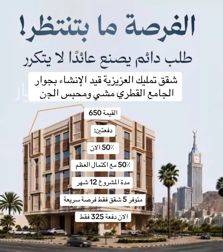 Apartment for Sale in Mecca Al Aziziyah 6