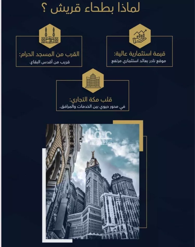 شقة للبيع في شارع عماره بن الوليد, حي بطحاء قريش, مدينة مكه المكرمه, منطقة مكة المكرمة صورة 2