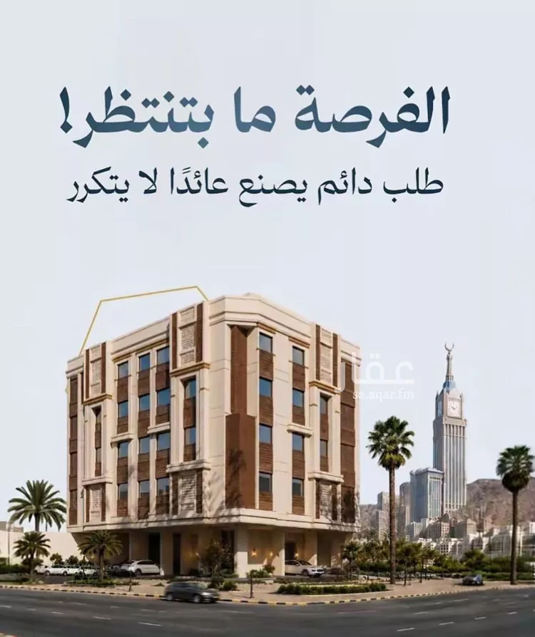 Apartment for Sale in Mecca Al Higrah