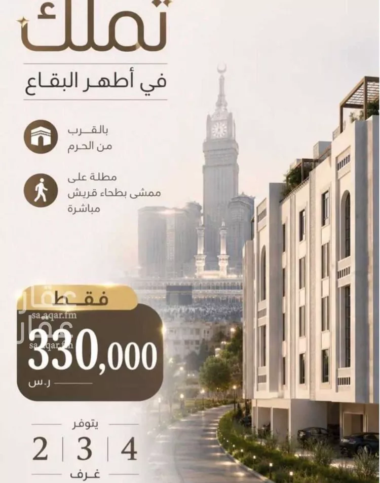 Apartment for Sale in Mecca Batha Quraysh صورة 2
