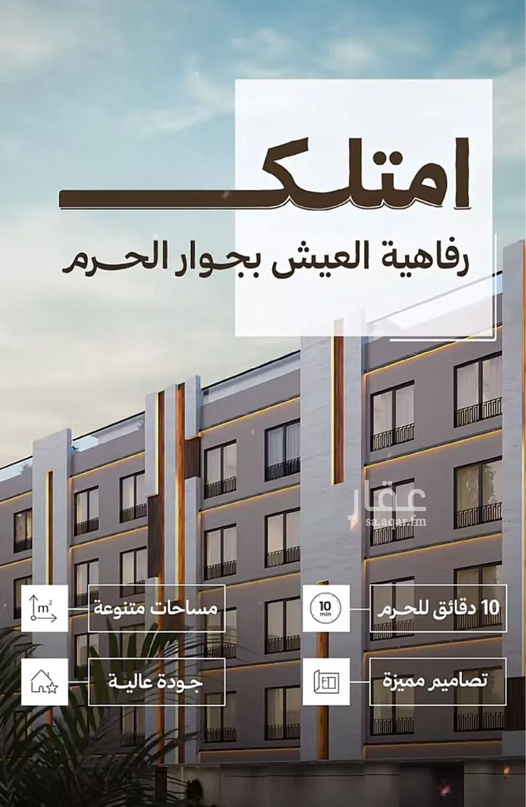 شقة للبيع في شارع القاضي, حي بطحاء قريش, مدينة مكة المكرمة, منطقة مكة المكرمة صورة 3