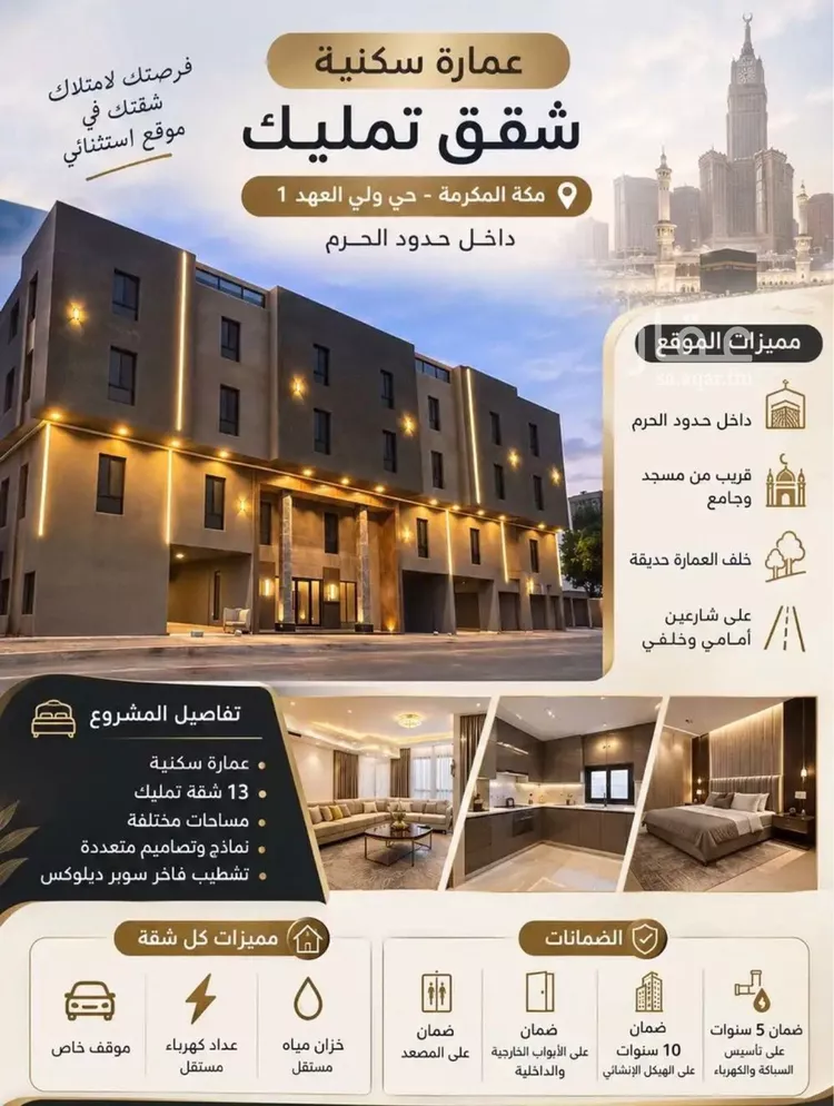 شقة للبيع في شارع 39000, حي الشامية الجديد, مدينة مكة المكرمة, منطقة مكة المكرمة