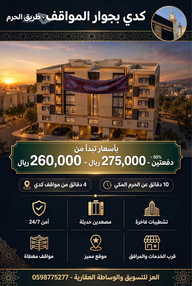 Apartment for Sale in Mecca Al Higrah
