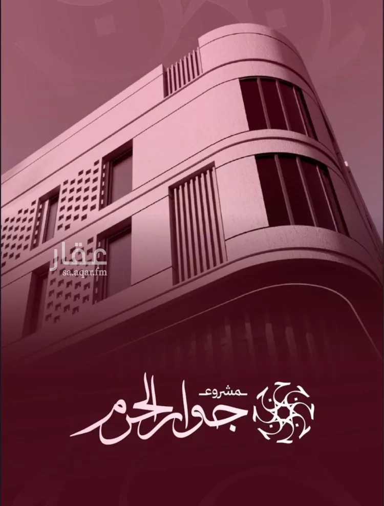 شقة للبيع في شارع محمد المقري, حي بطحاء قريش, مدينة مكه المكرمه, منطقة مكة المكرمة