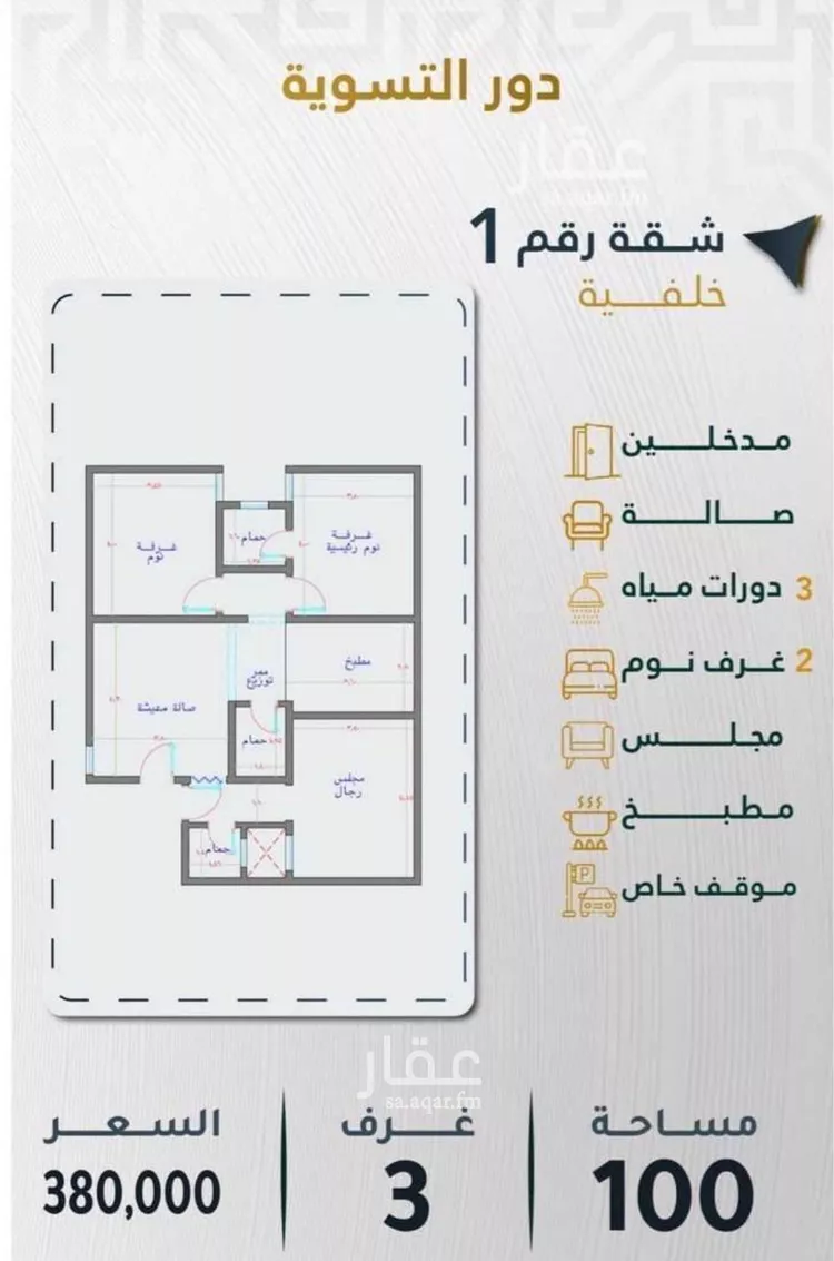 Apartment for Sale in Mecca Batha Quraysh 10