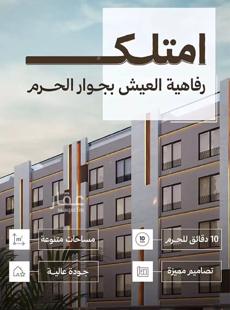 Apartment for Sale in Mecca Batha Quraysh