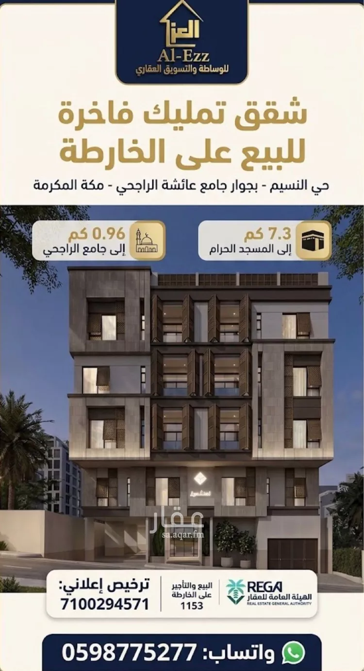شقة للبيع في شارع 11111, حي النسيم, مدينة مكة المكرمة, منطقة مكة المكرمة 19