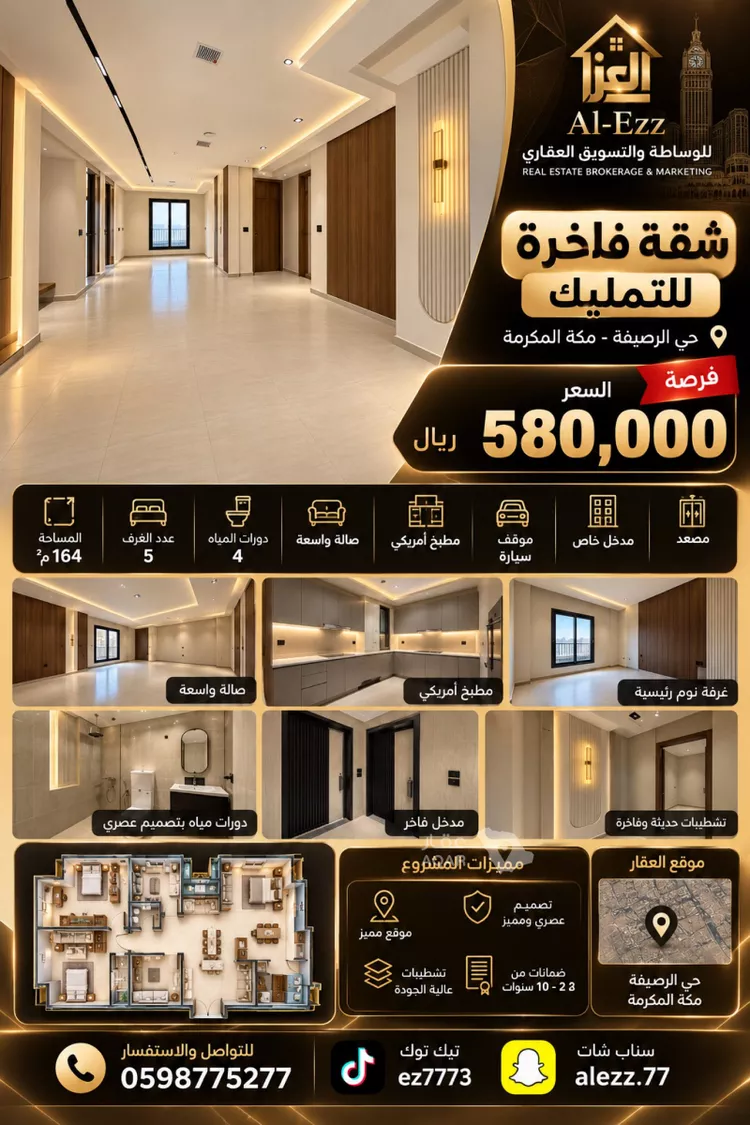 شقة للبيع في شارع 580000, حي الرصيفة, مدينة مكة المكرمة, منطقة مكة المكرمة