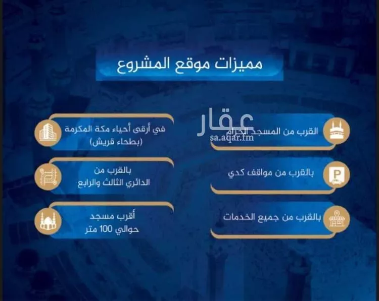 شقة للبيع في شارع محمد المقري, حي بطحاء قريش, مدينة مكه المكرمه, منطقة مكة المكرمة صورة 4