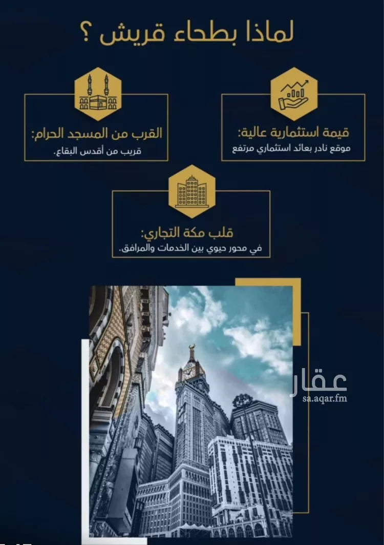 شقة للبيع في شارع عمارة بن الوليد , حي بطحاء قريش, مدينة مكه المكرمه, منطقة مكة المكرمة صورة 3