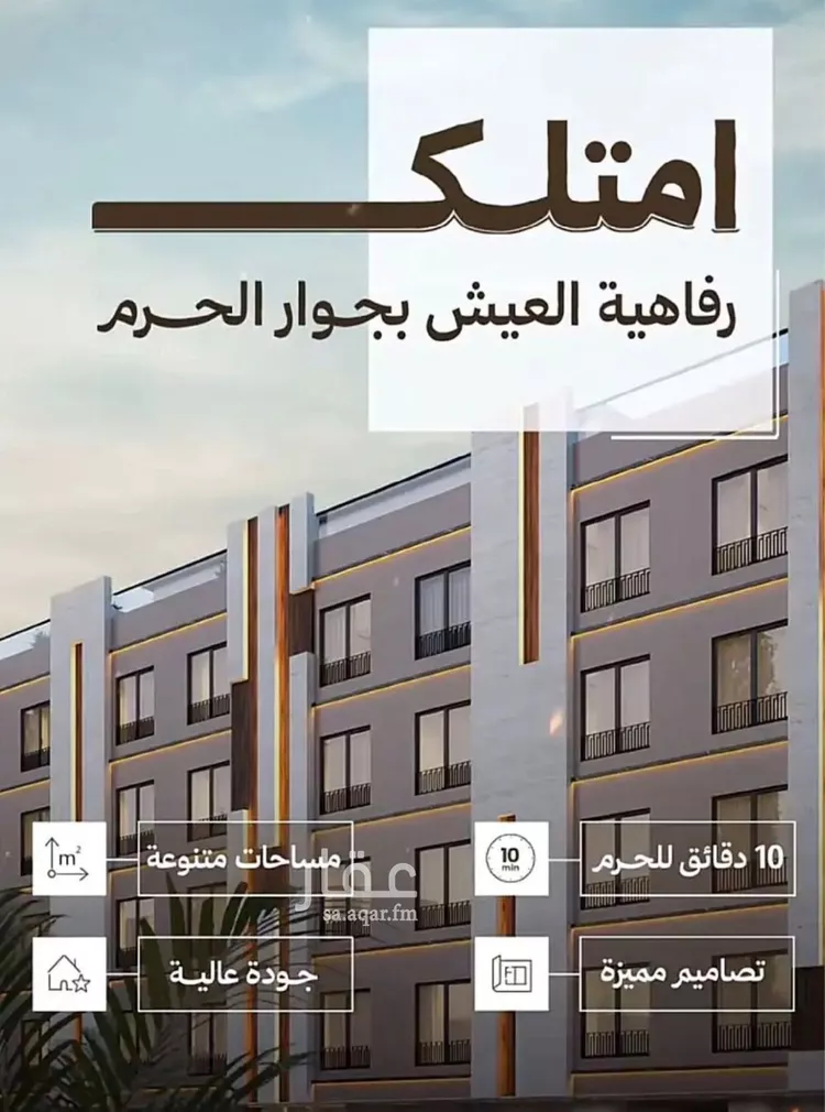 شقة للبيع في شارع اجياد الفرعي, حي الهجرة, مدينة مكة المكرمة, منطقة مكة المكرمة صورة 2