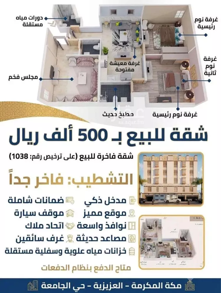 شقة للبيع في شارع 11111, حي الجامعة, مدينة مكة المكرمة, منطقة مكة المكرمة 6