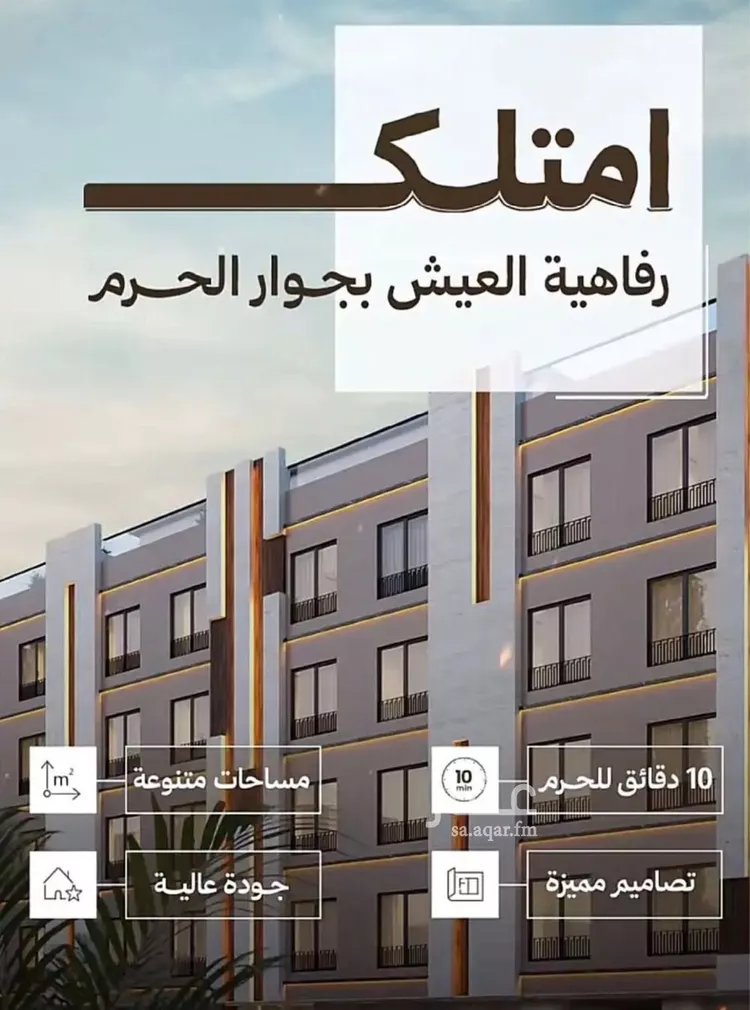 Apartment for Sale in Mecca Batha Quraysh صورة 2