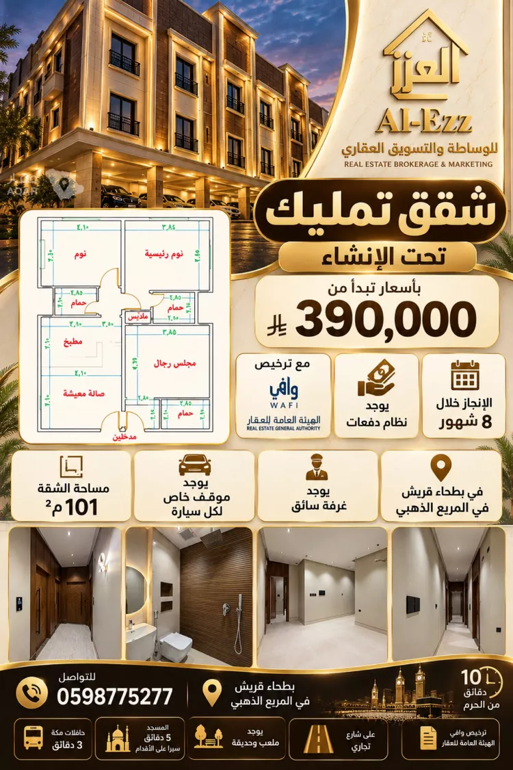 شقة للبيع في شارع 390000, حي الهجرة, مدينة مكة المكرمة, منطقة مكة المكرمة