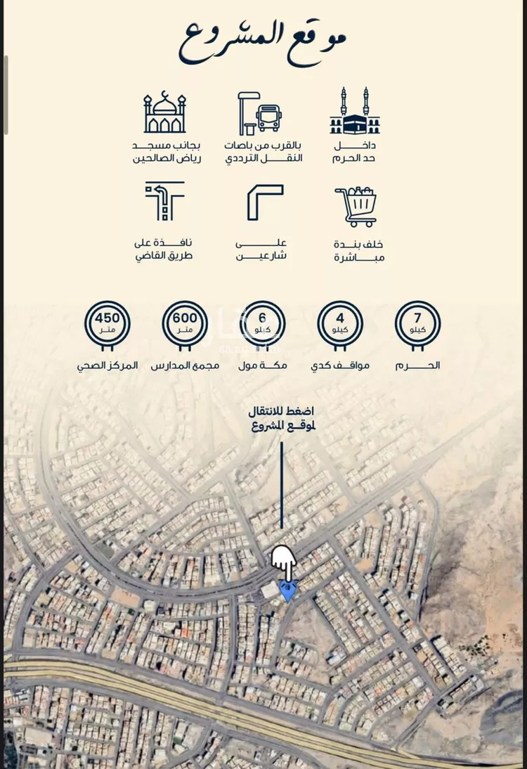 Apartment for Sale in Mecca Batha Quraysh