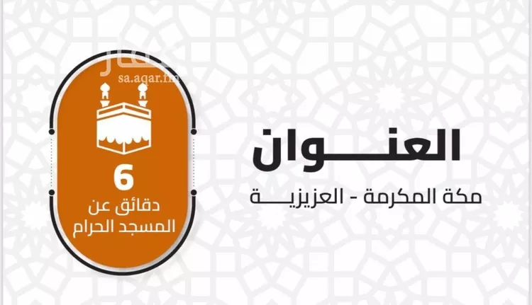 شقة للبيع في شارع 22222, حي العزيزية, مدينة مكة المكرمة, منطقة مكة المكرمة صورة 4