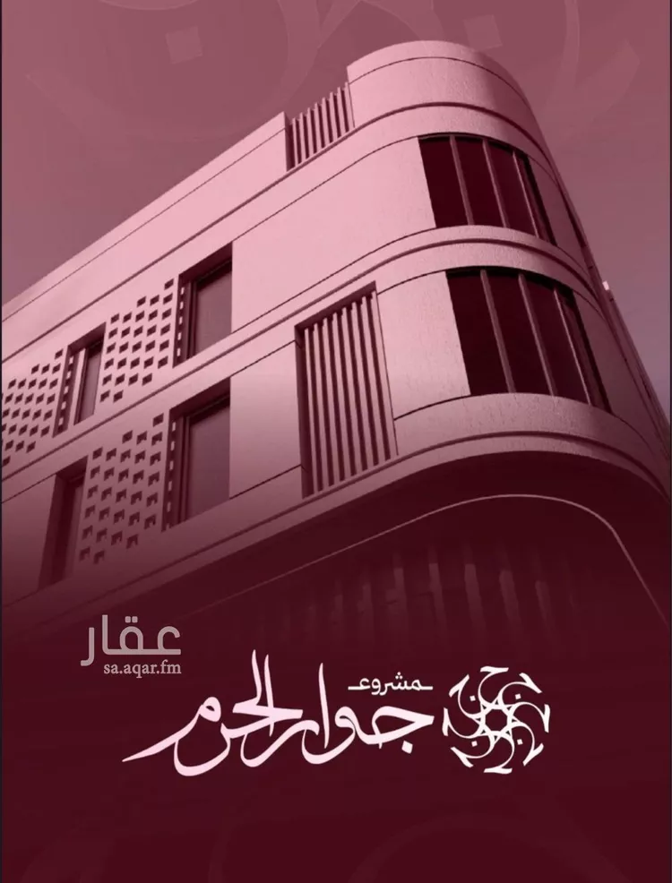 شقة للبيع في شارع علي بن عميره, حي بطحاء قريش, مدينة مكه المكرمه, منطقة مكة المكرمة