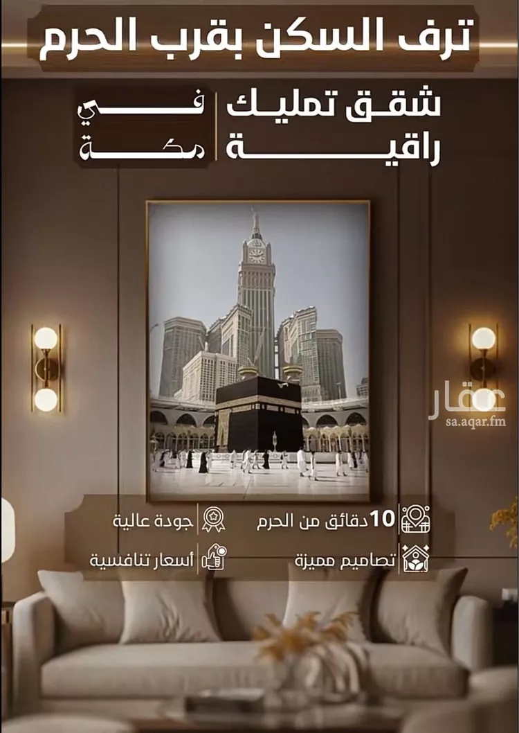 شقة للبيع في شارع 12342, حي بطحاء قريش, مدينة مكه المكرمه, منطقة مكة المكرمة صورة 3