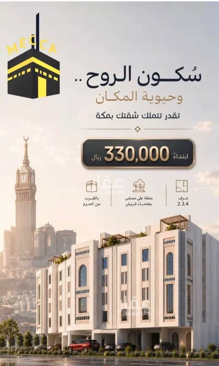 شقة للبيع في شارع 11111, حي بطحاء قريش, مدينة مكة المكرمة, منطقة مكة المكرمة 6