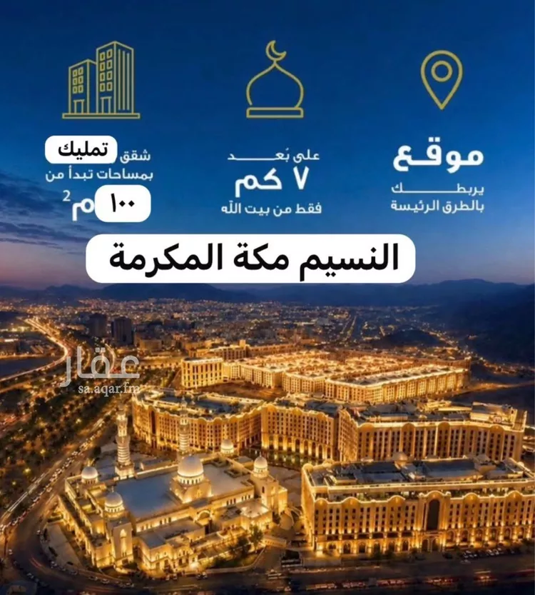 شقة للبيع في شارع 11111, حي النسيم, مدينة مكة المكرمة, منطقة مكة المكرمة